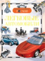 ДЭР Легковые автомобили