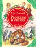 ВЛС Рассказы и сказки