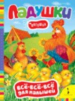 Ладушки