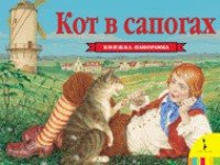 КнОбКон Кот в сапогах