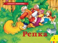 КнижПанор Репка