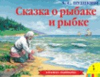 КнОбКон Сказка о рыбаке и рыбке