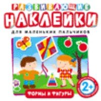 Развивающие наклейки. Формы и фигуры