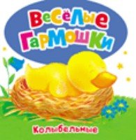 Колыбельные