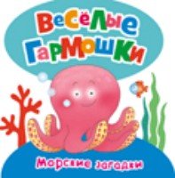 Морские загадки
