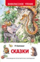 ВнеКлассЧт Сказки