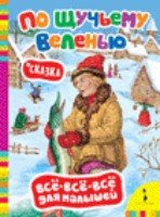 ВВВдМ По щучьему веленью