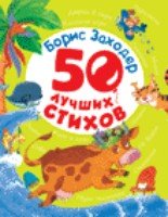 50 лучших стихов