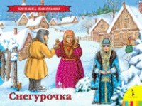 КнОбКон Снегурочка