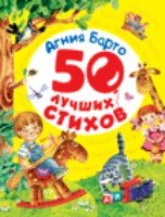 50 лучших стихов