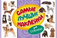 Собаки