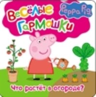 Что растет в огороде.Веселые гармошки