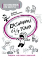 Дисциплина без ремня