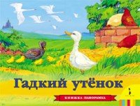 КнОбКон Гадкий утенок