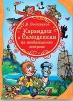 Карандаш и Самоделкин (Все истории)