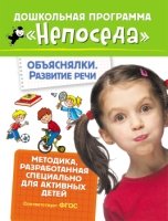 Объяснялки.Развитие речи