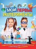 Мои первые эксперименты