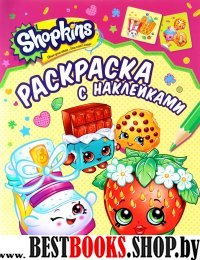 Shopkins.Раскраска с наклейками