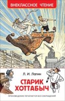 ВнеКлассЧт Старик Хоттабыч