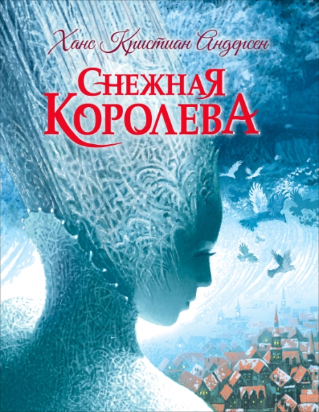 ЛучДетПис Снежная королева