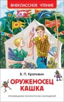 ВнеКлассЧт Оруженосец Кашка