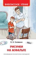 ВнеКлассЧт Рисунки на асфальте