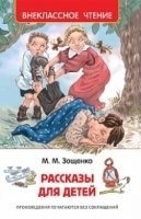 ВнеКлассЧт Рассказы для детей