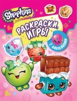 Shopkins.Раскраски,игры с накл. (розовая)