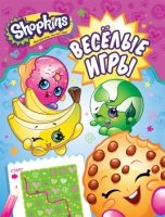 Shopkins.Веселые игры (розовая)