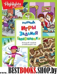 Игры,Задания,Головоломки.Вып4.(зеленая)