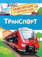 ЭнцДДС Транспорт