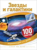 Звезды и галактики