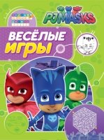 Герои в масках. Веселые игры (салатовая)