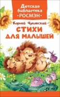 Стихи для малышей  (ДБР)