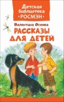 Рассказы для детей (ДБР)