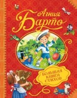 Большая книга стихов