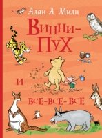 Винни-Пух и все-все-все (Все истории)