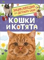 ЭнцДДС Кошки и котята