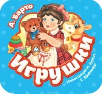 Игрушки (Гармошки)