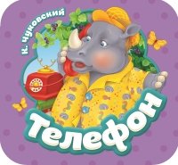 Телефон (Гармошки)