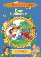 Кот в сапогах