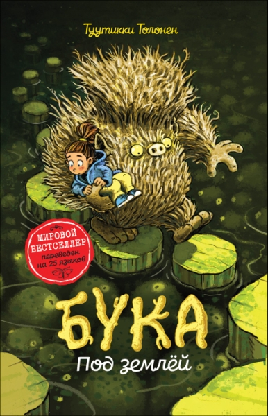 Бука 2. Под землей