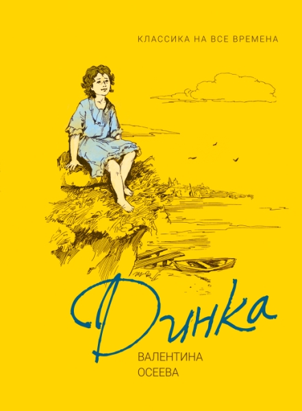 ЛюбДетИст Динка