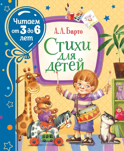 Читаем3-6 Стихи для детей