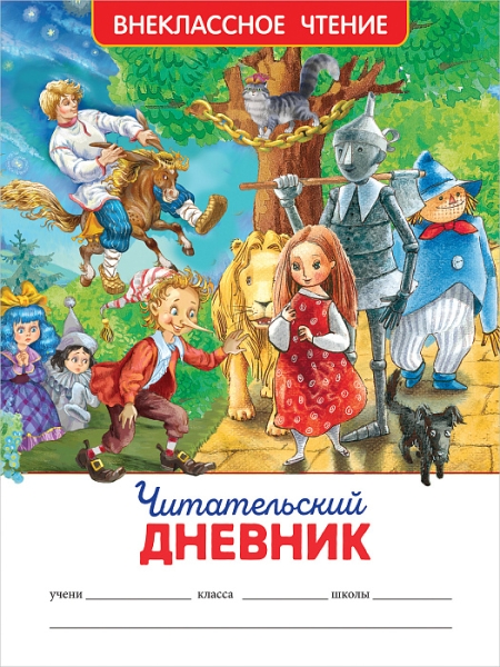 ВнеКлассЧт Читательский дневник