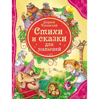 СЛК Сказки и стихи