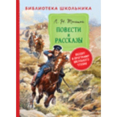 БибШкол Повести и рассказы