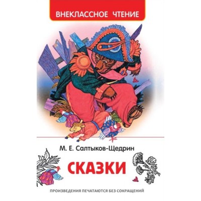 ВнеКлассЧт Сказки