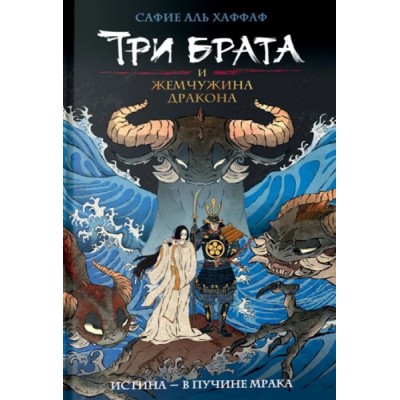 Три брата. 1. Три брата и жемчужина дракона