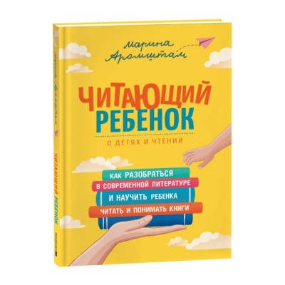 Читающий ребенок